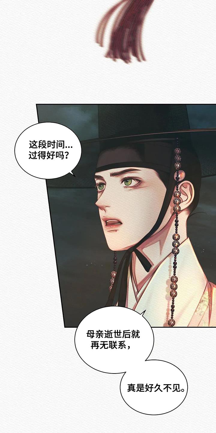 《阴语默录》漫画最新章节第52章：越来越过分免费下拉式在线观看章节第【9】张图片