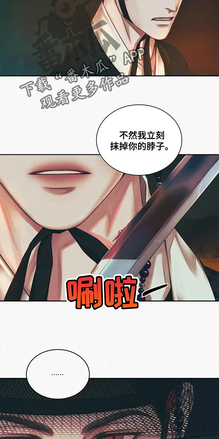 《阴语默录》漫画最新章节第52章：越来越过分免费下拉式在线观看章节第【19】张图片