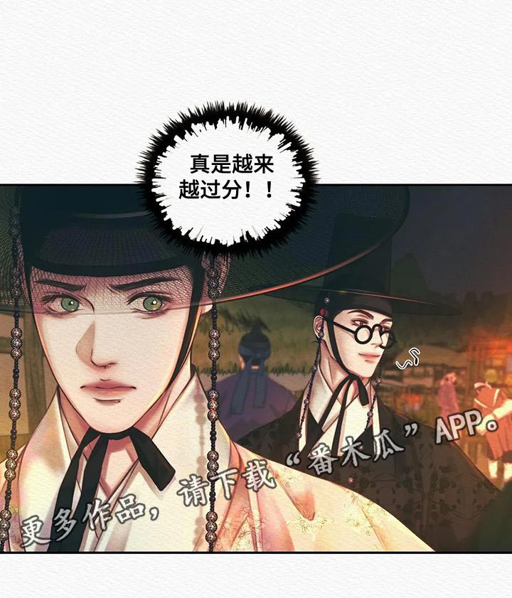 《阴语默录》漫画最新章节第52章：越来越过分免费下拉式在线观看章节第【1】张图片