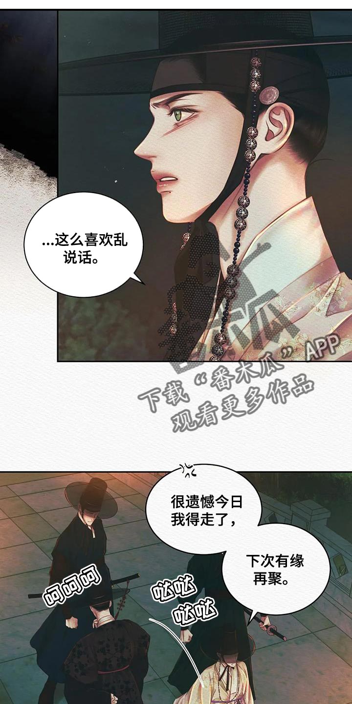 《阴语默录》漫画最新章节第52章：越来越过分免费下拉式在线观看章节第【5】张图片