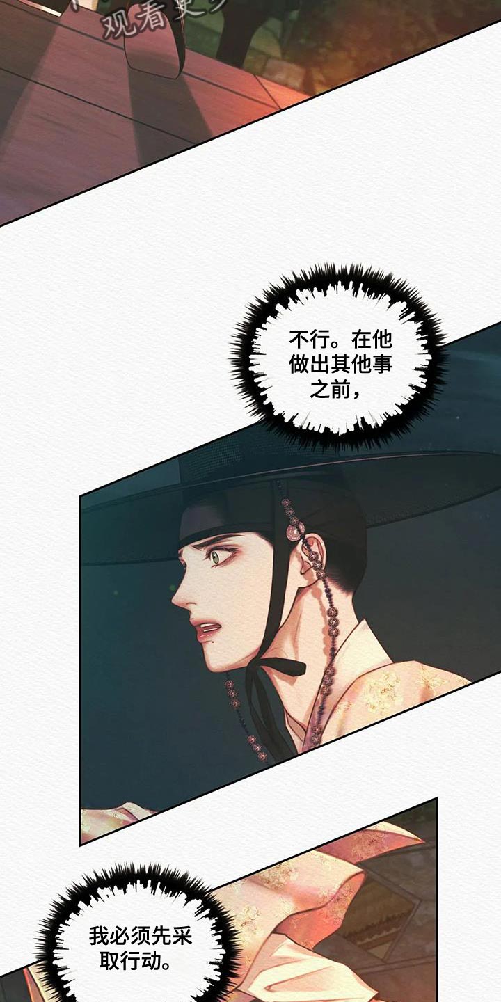 《阴语默录》漫画最新章节第52章：越来越过分免费下拉式在线观看章节第【16】张图片