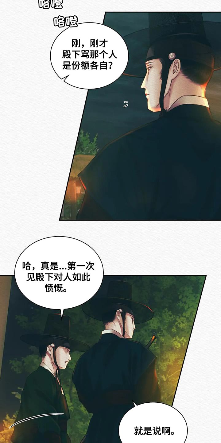 《阴语默录》漫画最新章节第53章：这事与你无关免费下拉式在线观看章节第【8】张图片