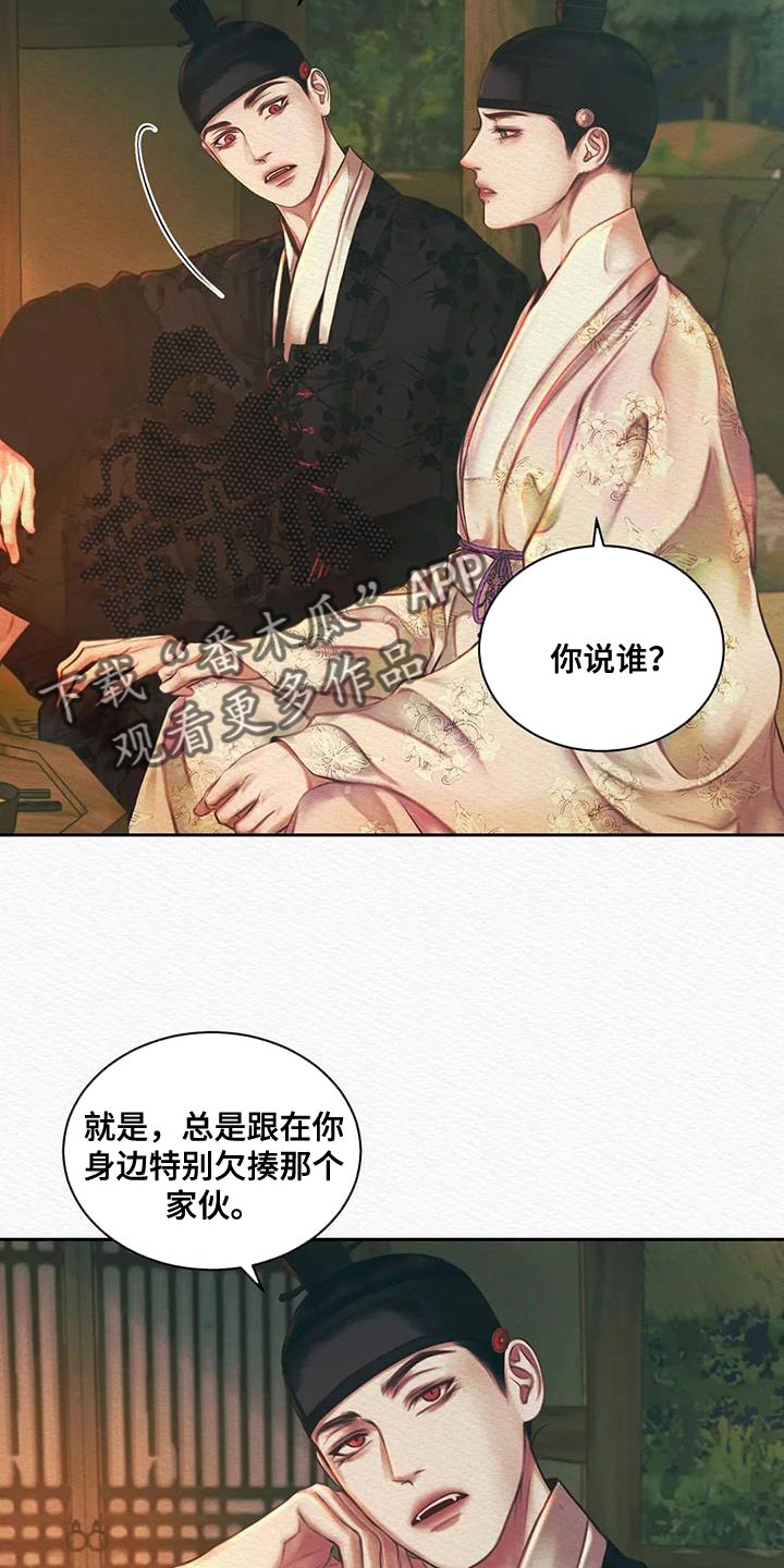 《阴语默录》漫画最新章节第53章：这事与你无关免费下拉式在线观看章节第【15】张图片