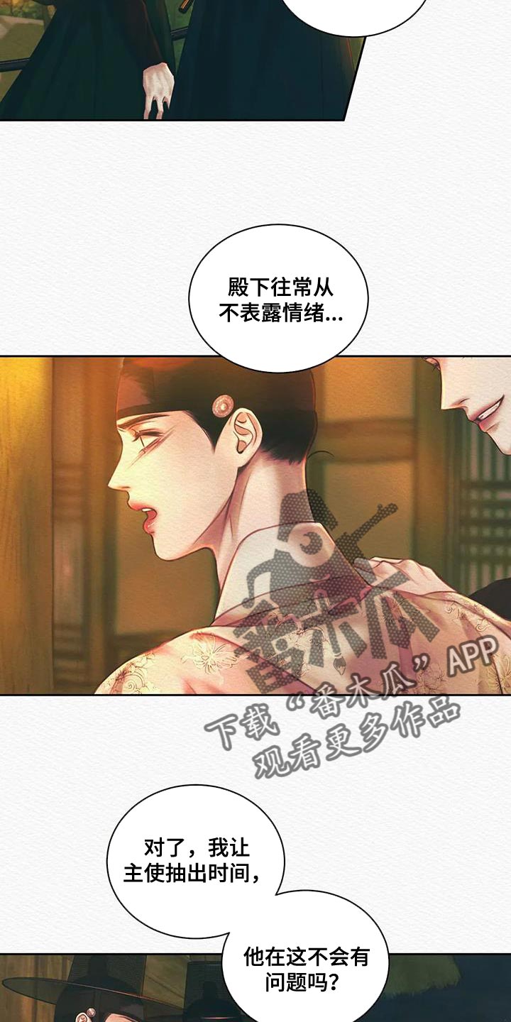 《阴语默录》漫画最新章节第53章：这事与你无关免费下拉式在线观看章节第【7】张图片