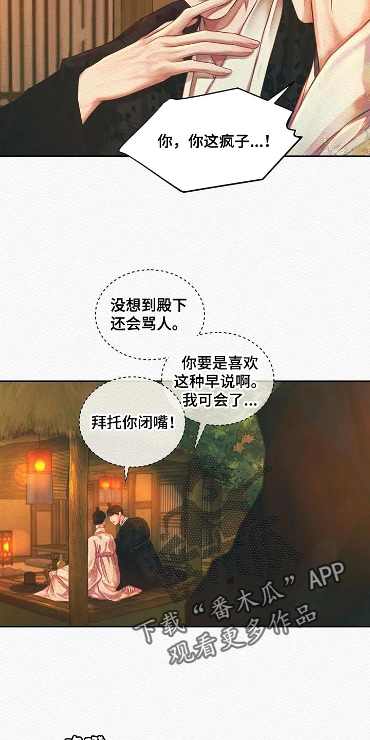 《阴语默录》漫画最新章节第53章：这事与你无关免费下拉式在线观看章节第【9】张图片