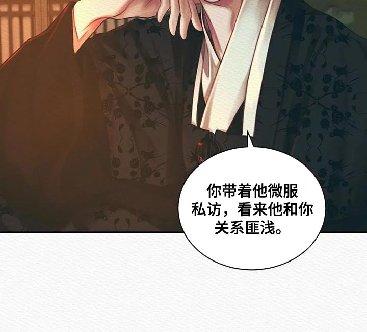 《阴语默录》漫画最新章节第53章：这事与你无关免费下拉式在线观看章节第【14】张图片