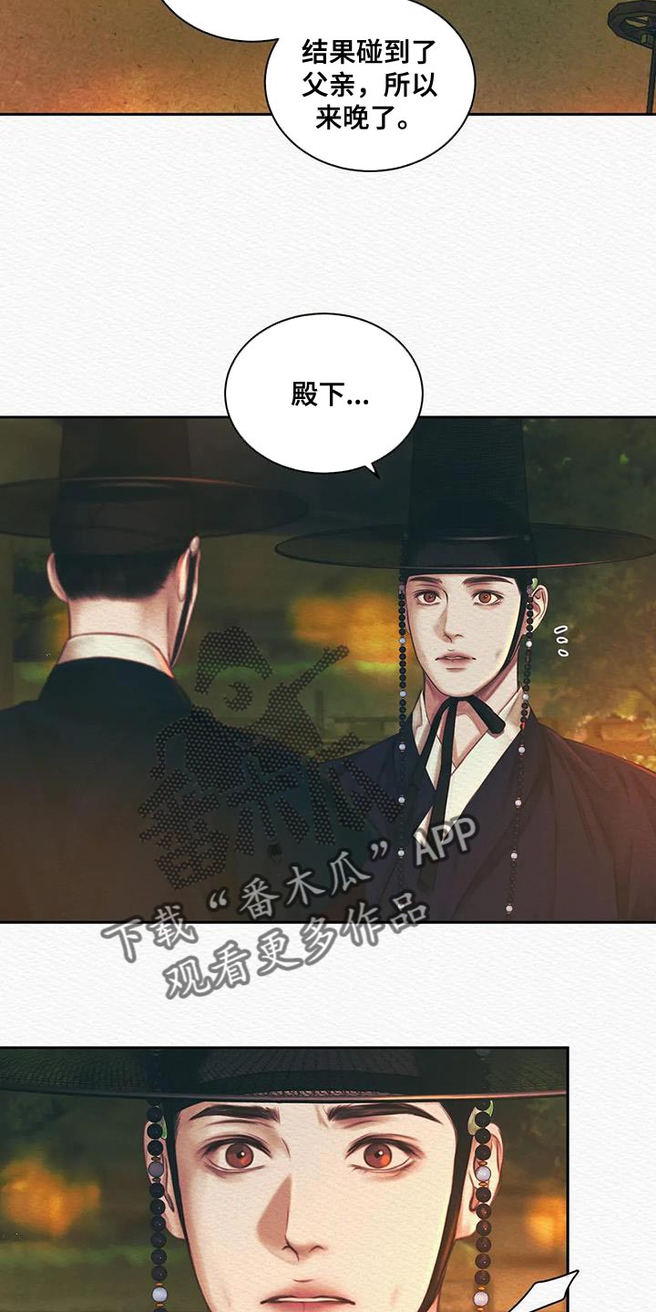 《阴语默录》漫画最新章节第53章：这事与你无关免费下拉式在线观看章节第【5】张图片