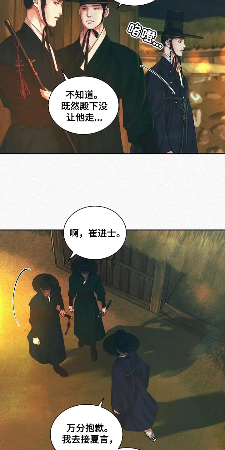 《阴语默录》漫画最新章节第53章：这事与你无关免费下拉式在线观看章节第【6】张图片