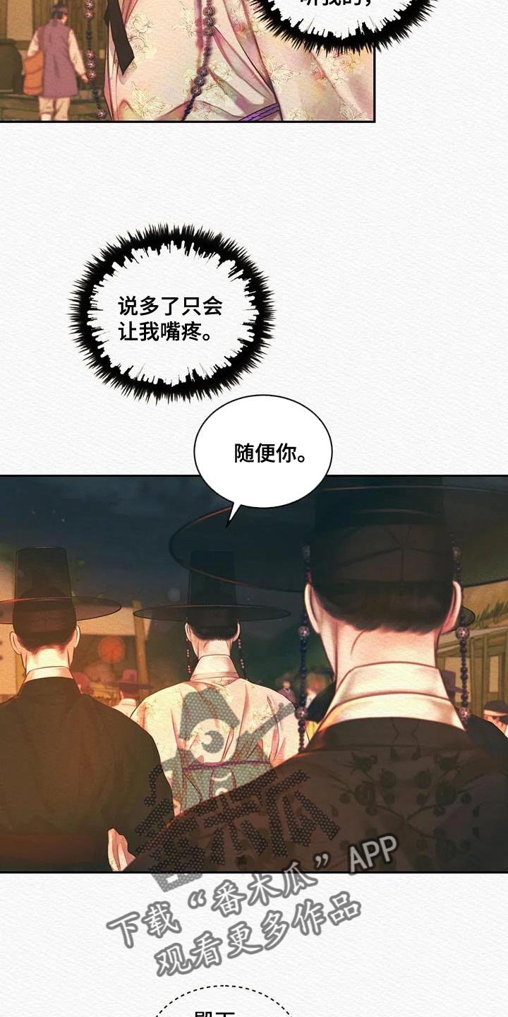 《阴语默录》漫画最新章节第53章：这事与你无关免费下拉式在线观看章节第【22】张图片