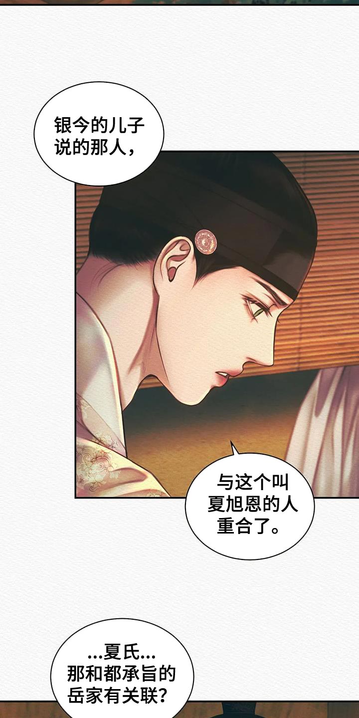 《阴语默录》漫画最新章节第54章：眼熟免费下拉式在线观看章节第【10】张图片