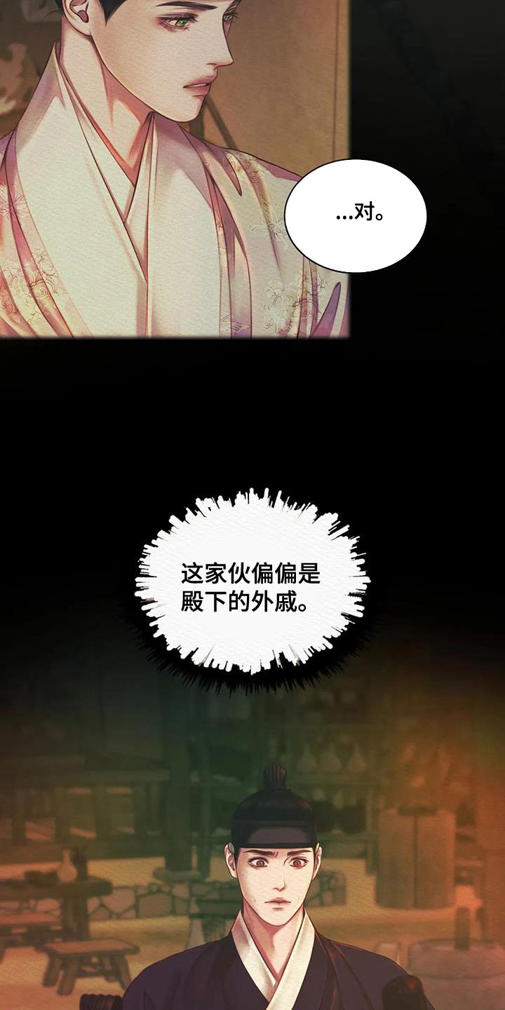 《阴语默录》漫画最新章节第54章：眼熟免费下拉式在线观看章节第【2】张图片