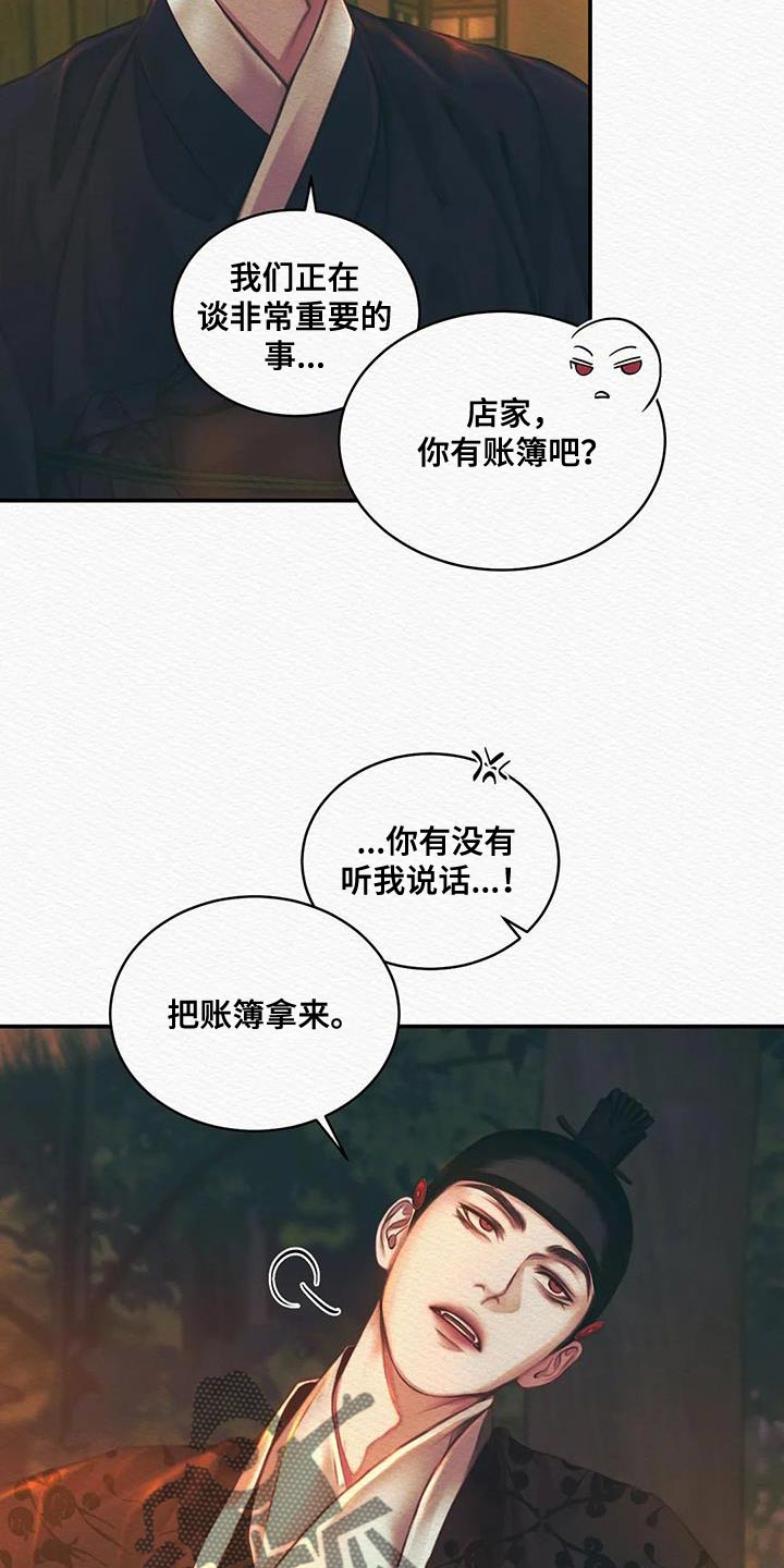 《阴语默录》漫画最新章节第54章：眼熟免费下拉式在线观看章节第【15】张图片