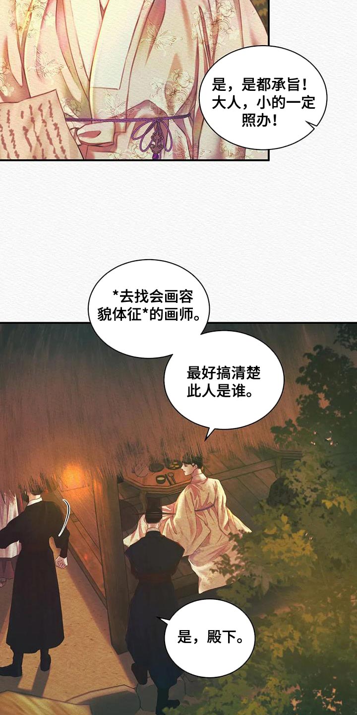 《阴语默录》漫画最新章节第54章：眼熟免费下拉式在线观看章节第【7】张图片