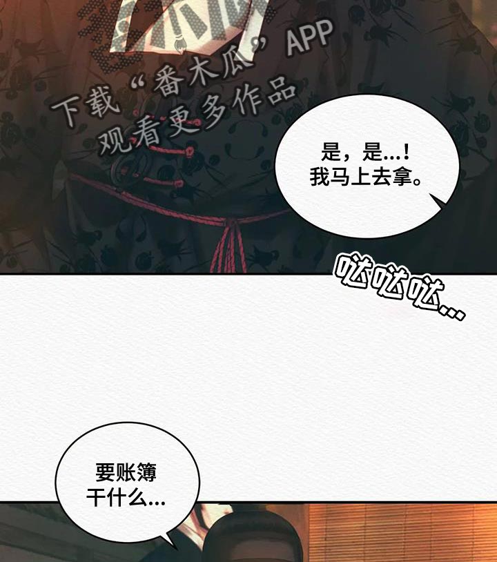 《阴语默录》漫画最新章节第54章：眼熟免费下拉式在线观看章节第【14】张图片