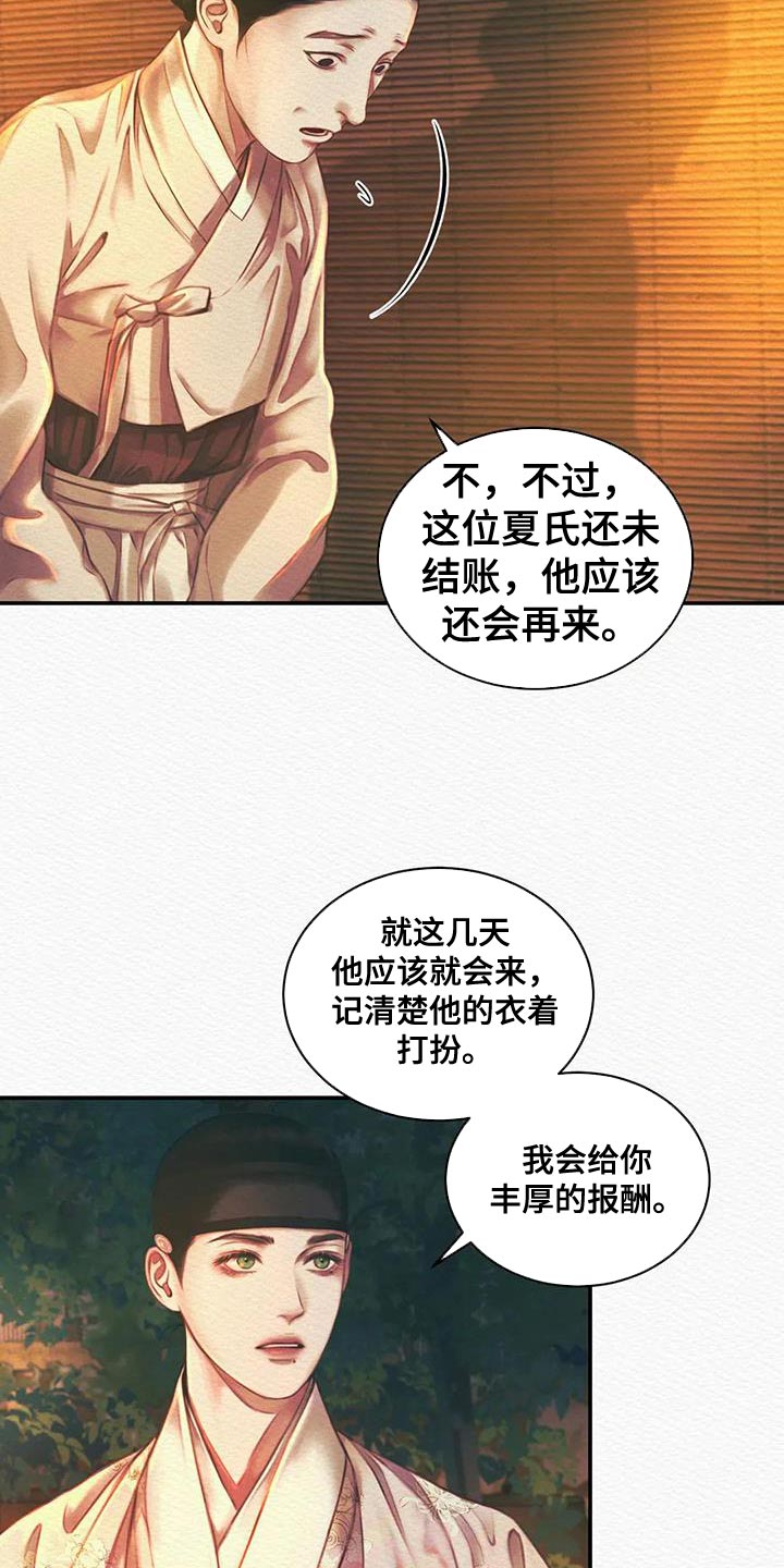 《阴语默录》漫画最新章节第54章：眼熟免费下拉式在线观看章节第【8】张图片