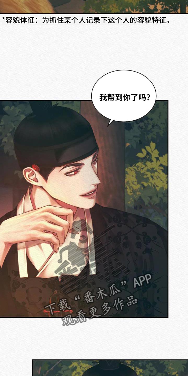 《阴语默录》漫画最新章节第54章：眼熟免费下拉式在线观看章节第【6】张图片