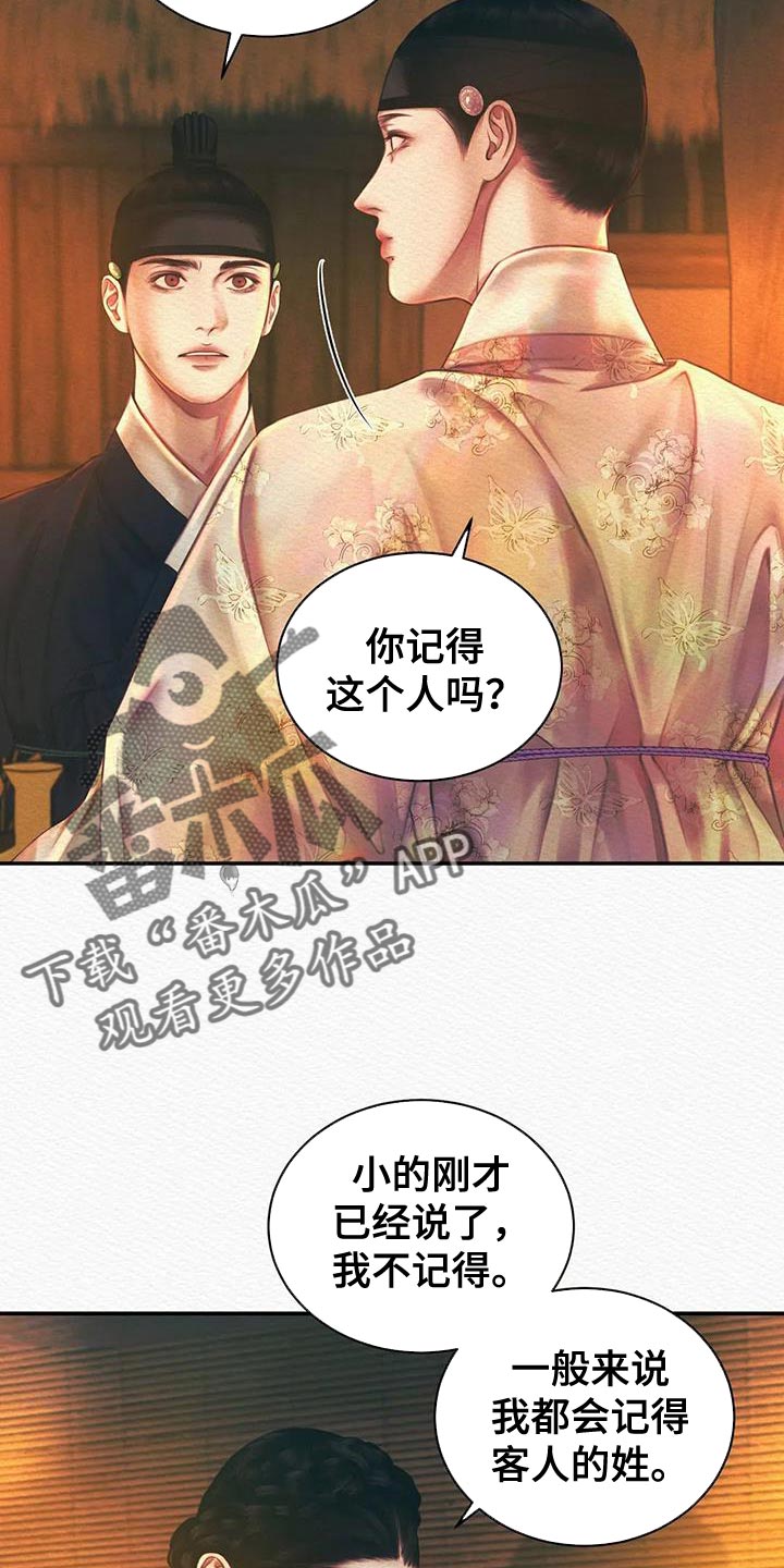 《阴语默录》漫画最新章节第54章：眼熟免费下拉式在线观看章节第【9】张图片