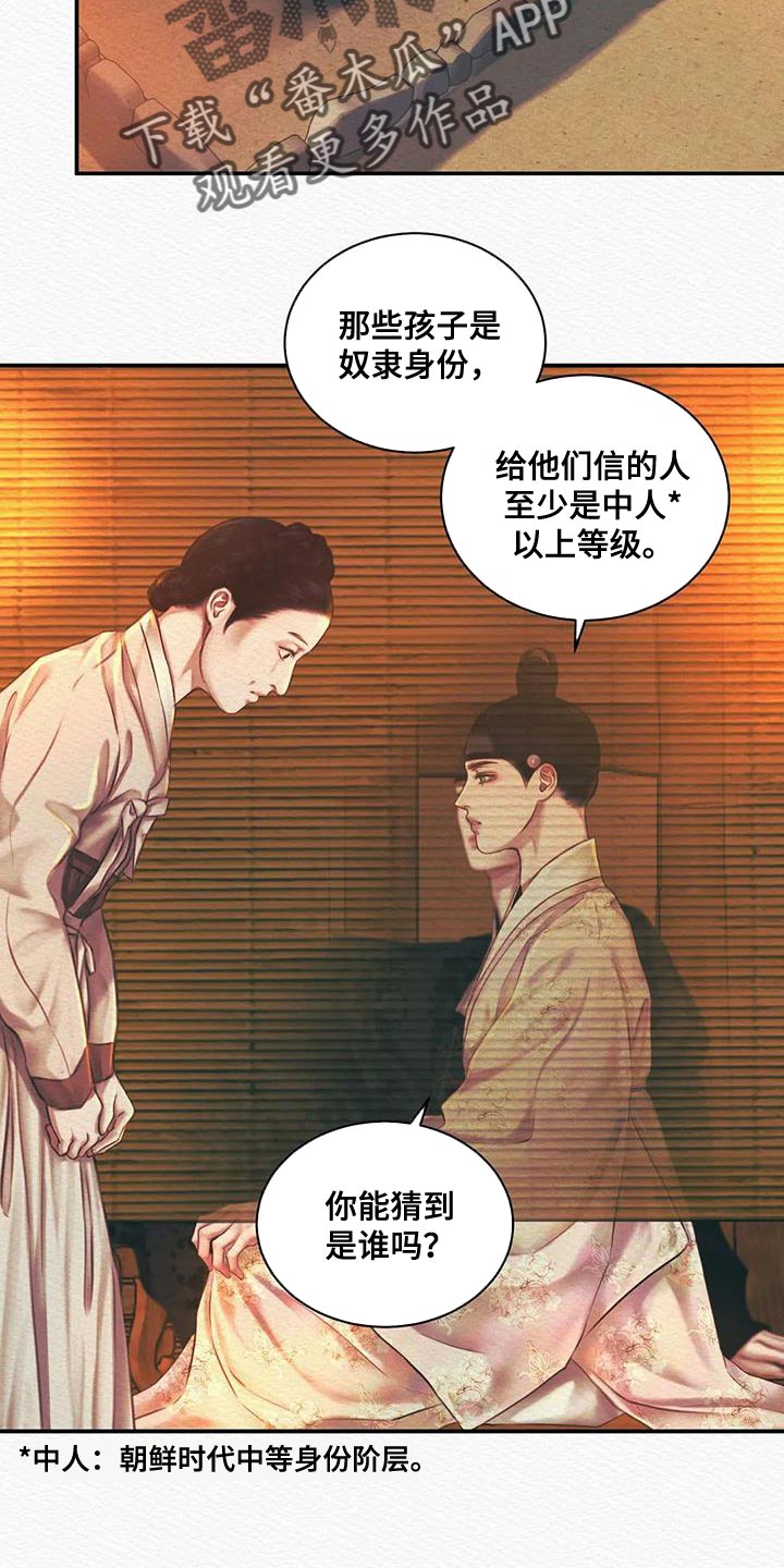 《阴语默录》漫画最新章节第54章：眼熟免费下拉式在线观看章节第【19】张图片