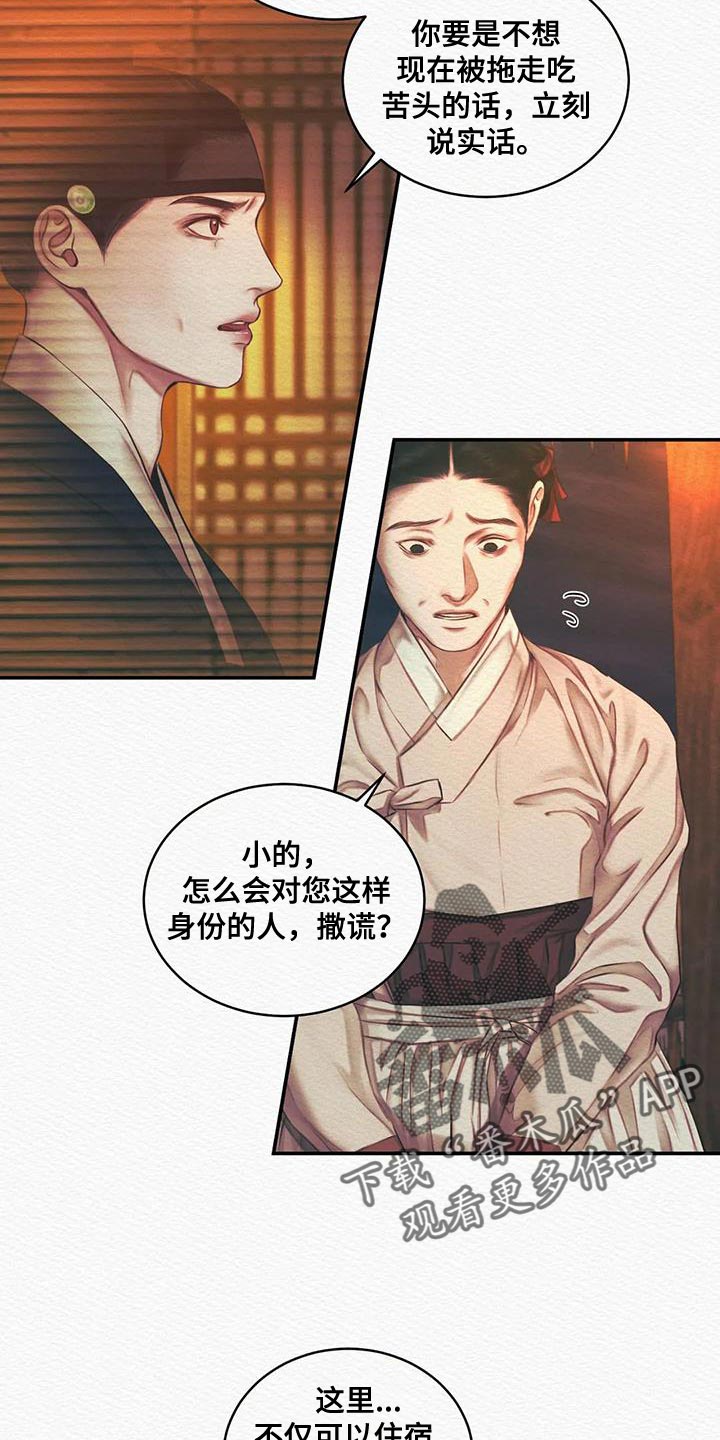 《阴语默录》漫画最新章节第54章：眼熟免费下拉式在线观看章节第【17】张图片