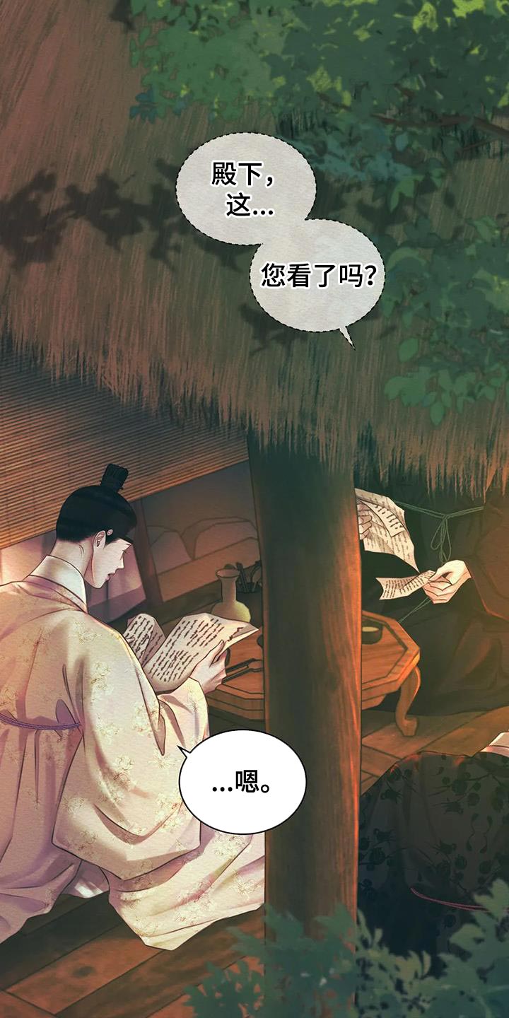 《阴语默录》漫画最新章节第54章：眼熟免费下拉式在线观看章节第【11】张图片