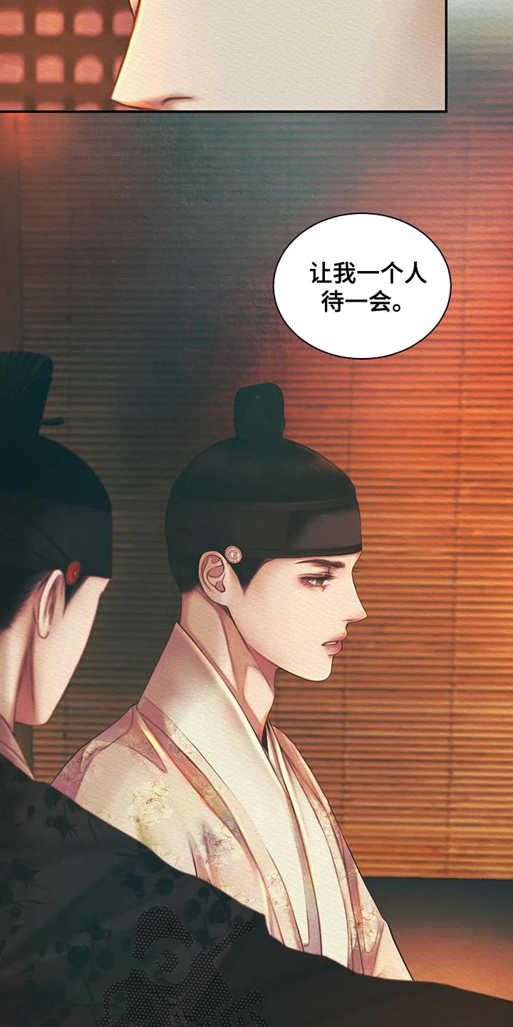 《阴语默录》漫画最新章节第55章：让我一个人待一会免费下拉式在线观看章节第【4】张图片