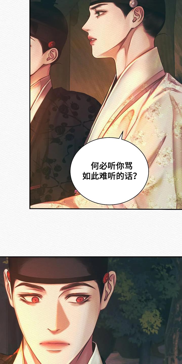 《阴语默录》漫画最新章节第55章：让我一个人待一会免费下拉式在线观看章节第【16】张图片