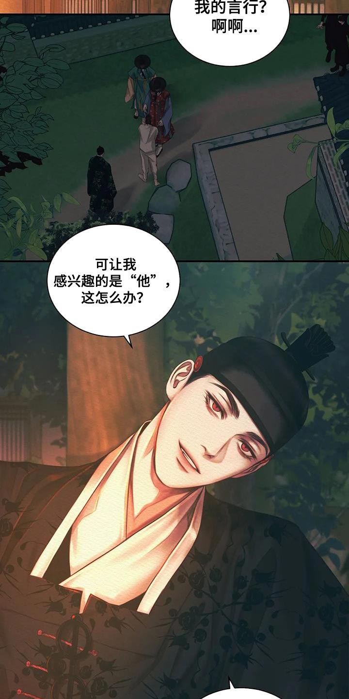 《阴语默录》漫画最新章节第55章：让我一个人待一会免费下拉式在线观看章节第【21】张图片