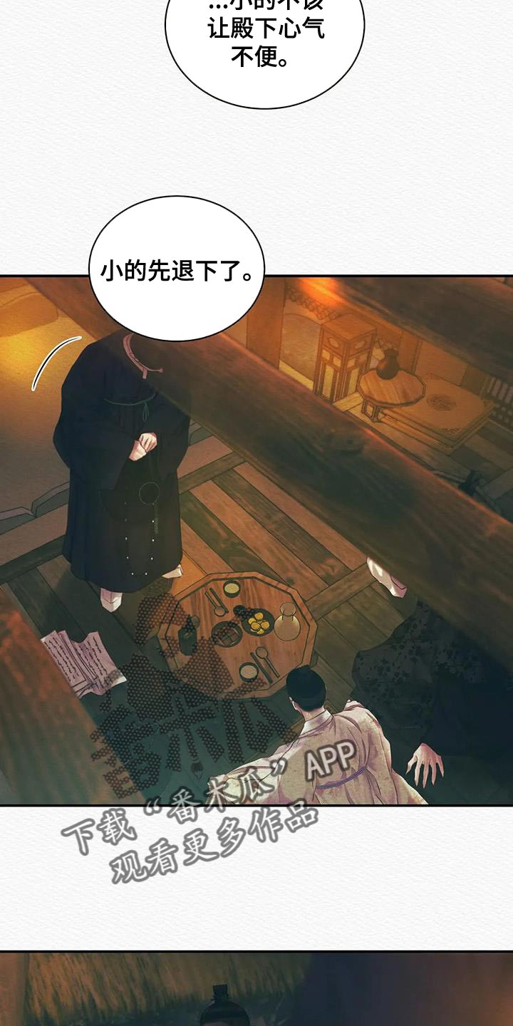 《阴语默录》漫画最新章节第55章：让我一个人待一会免费下拉式在线观看章节第【8】张图片