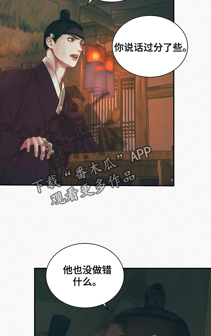 《阴语默录》漫画最新章节第55章：让我一个人待一会免费下拉式在线观看章节第【17】张图片