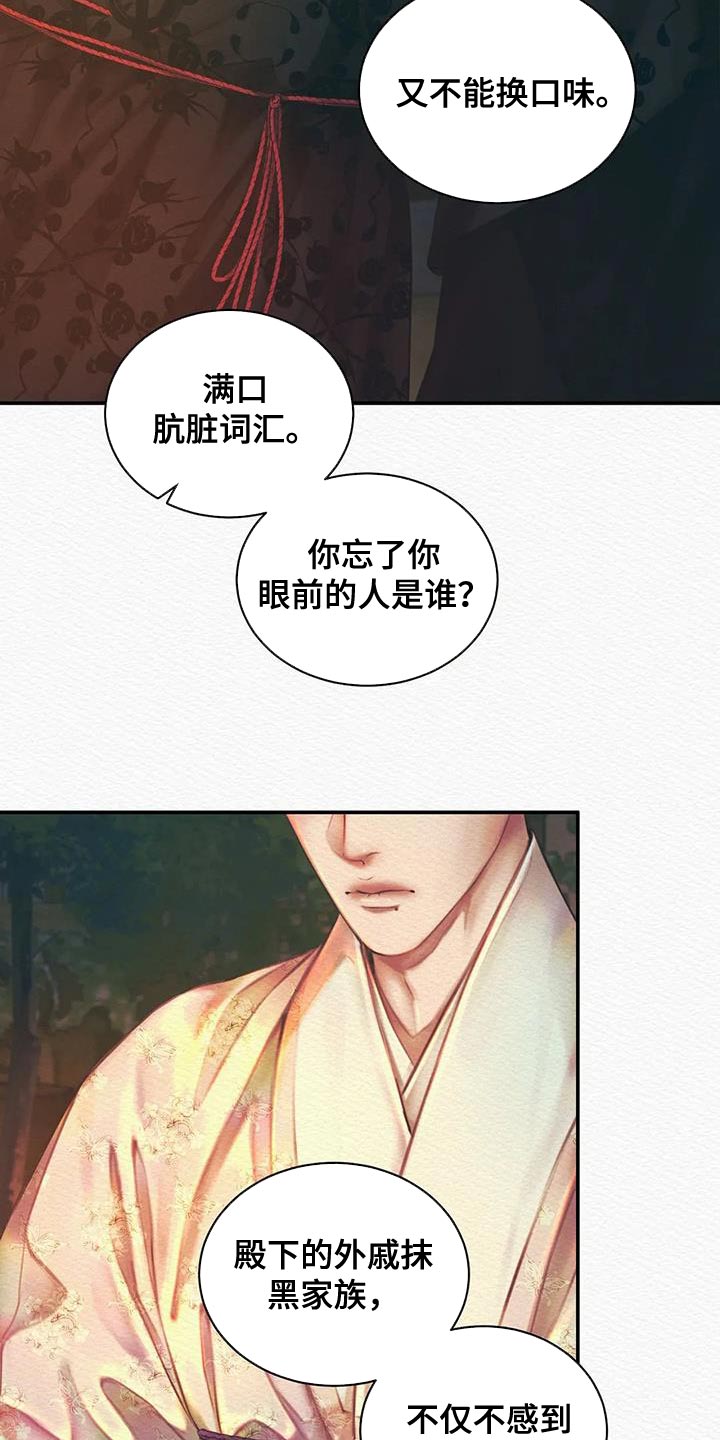 《阴语默录》漫画最新章节第55章：让我一个人待一会免费下拉式在线观看章节第【20】张图片