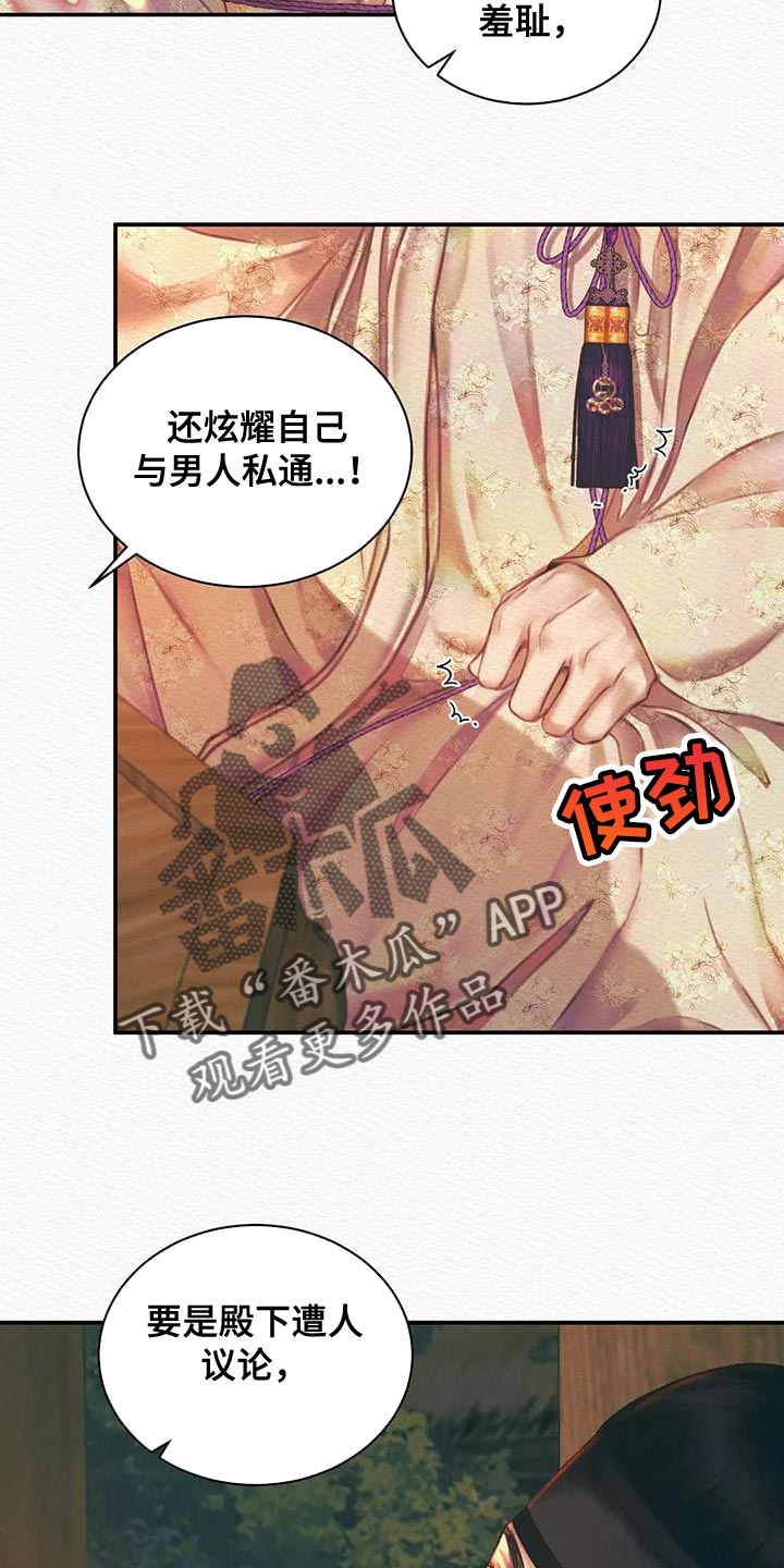 《阴语默录》漫画最新章节第55章：让我一个人待一会免费下拉式在线观看章节第【19】张图片