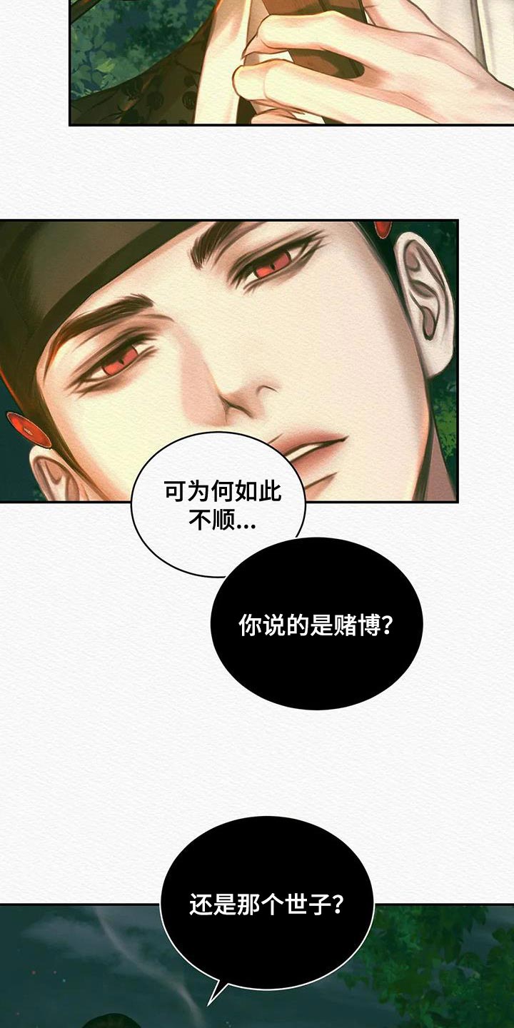 《阴语默录》漫画最新章节第56章：抑郁免费下拉式在线观看章节第【2】张图片