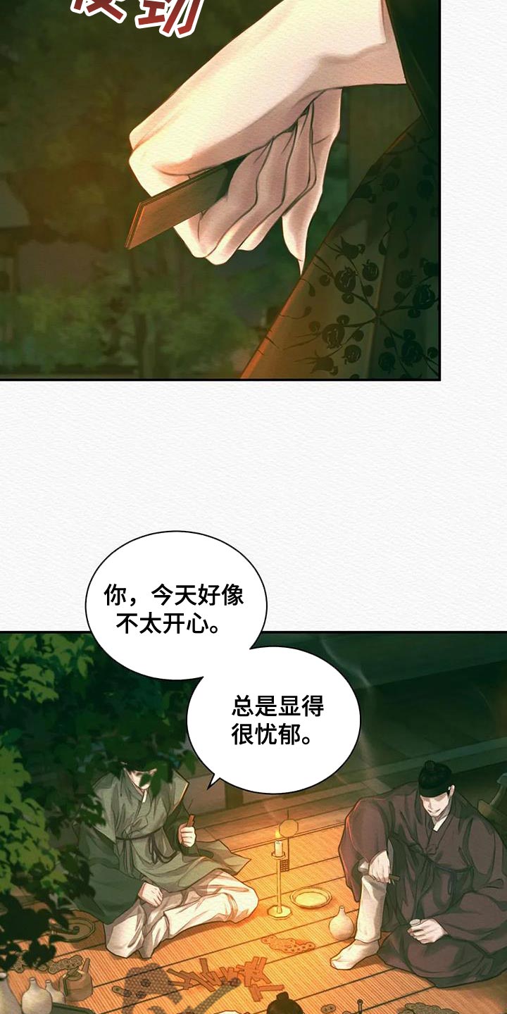 《阴语默录》漫画最新章节第56章：抑郁免费下拉式在线观看章节第【4】张图片