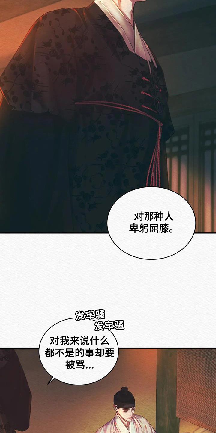 《阴语默录》漫画最新章节第56章：抑郁免费下拉式在线观看章节第【19】张图片