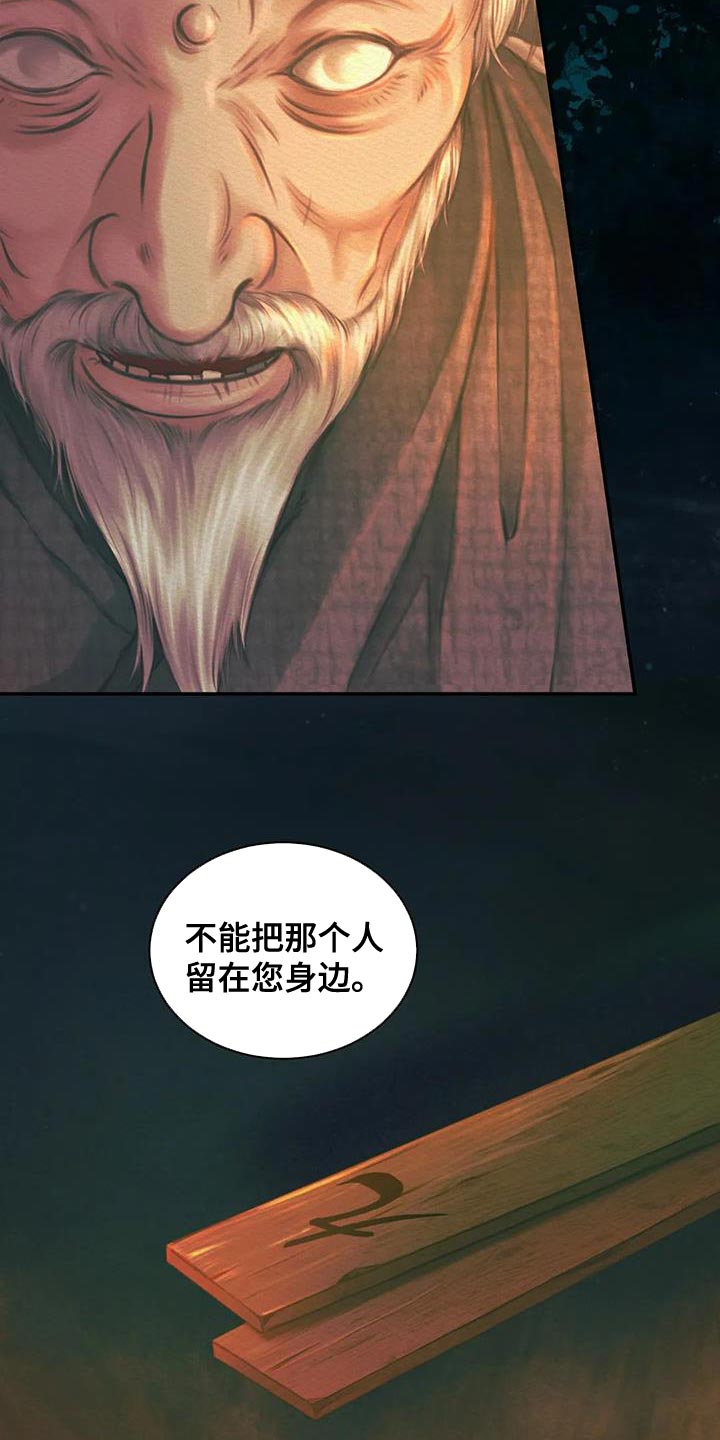 《阴语默录》漫画最新章节第57章：杀身之祸免费下拉式在线观看章节第【5】张图片