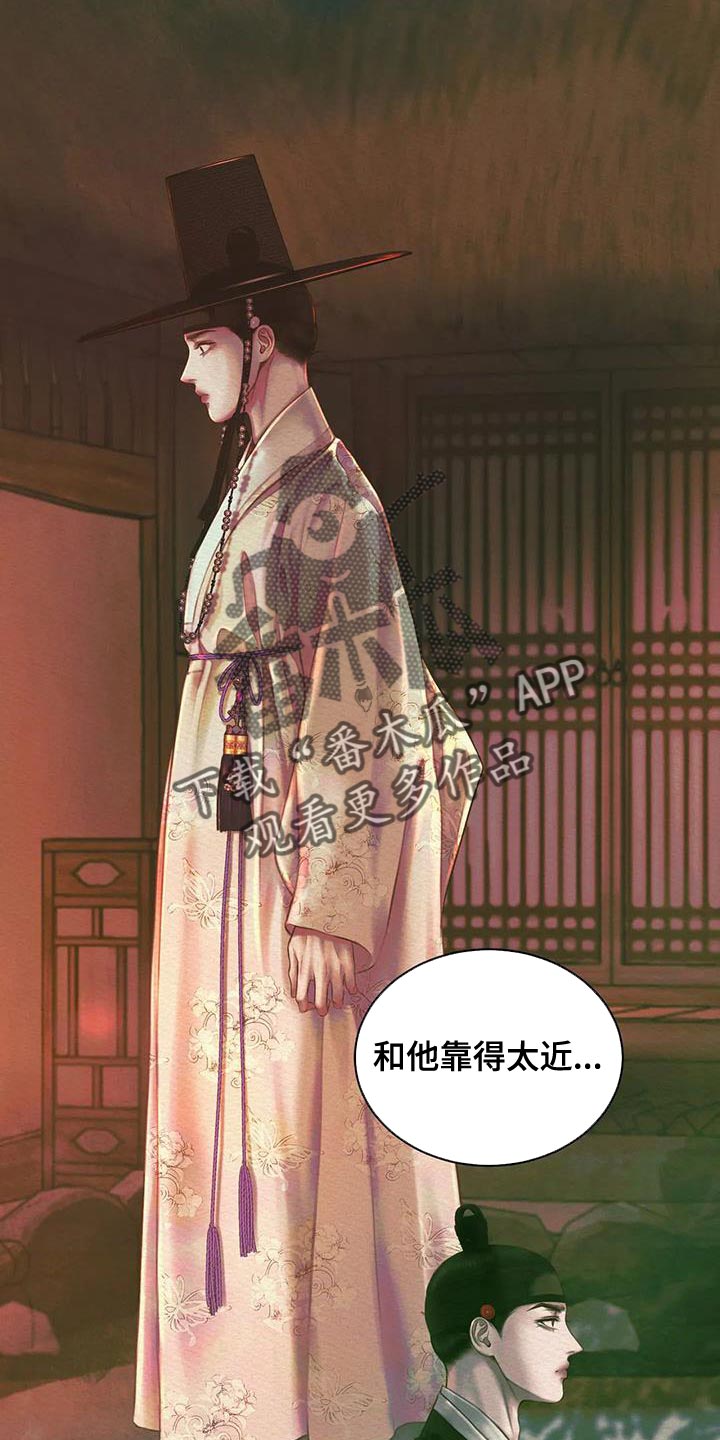 《阴语默录》漫画最新章节第57章：杀身之祸免费下拉式在线观看章节第【4】张图片