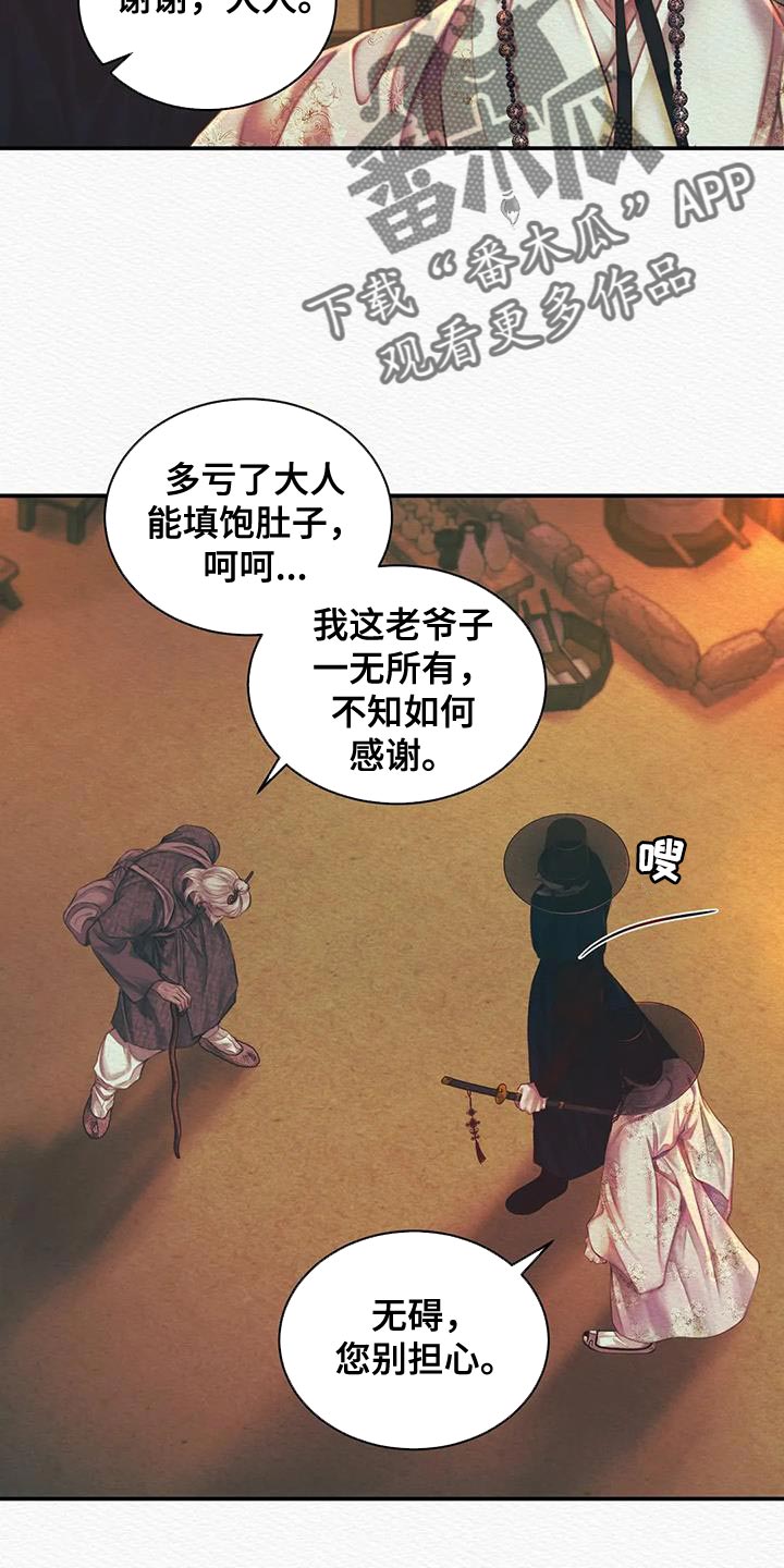 《阴语默录》漫画最新章节第57章：杀身之祸免费下拉式在线观看章节第【13】张图片