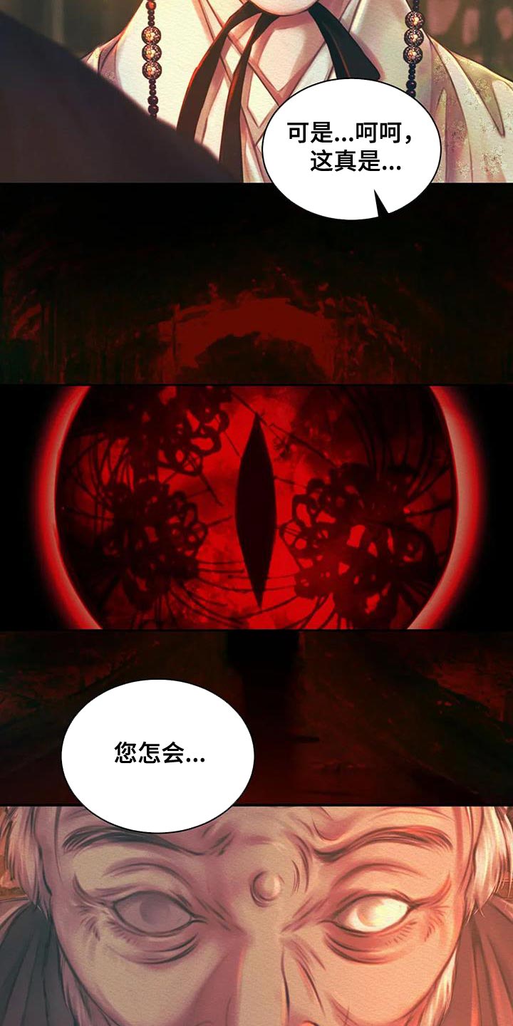 《阴语默录》漫画最新章节第57章：杀身之祸免费下拉式在线观看章节第【10】张图片