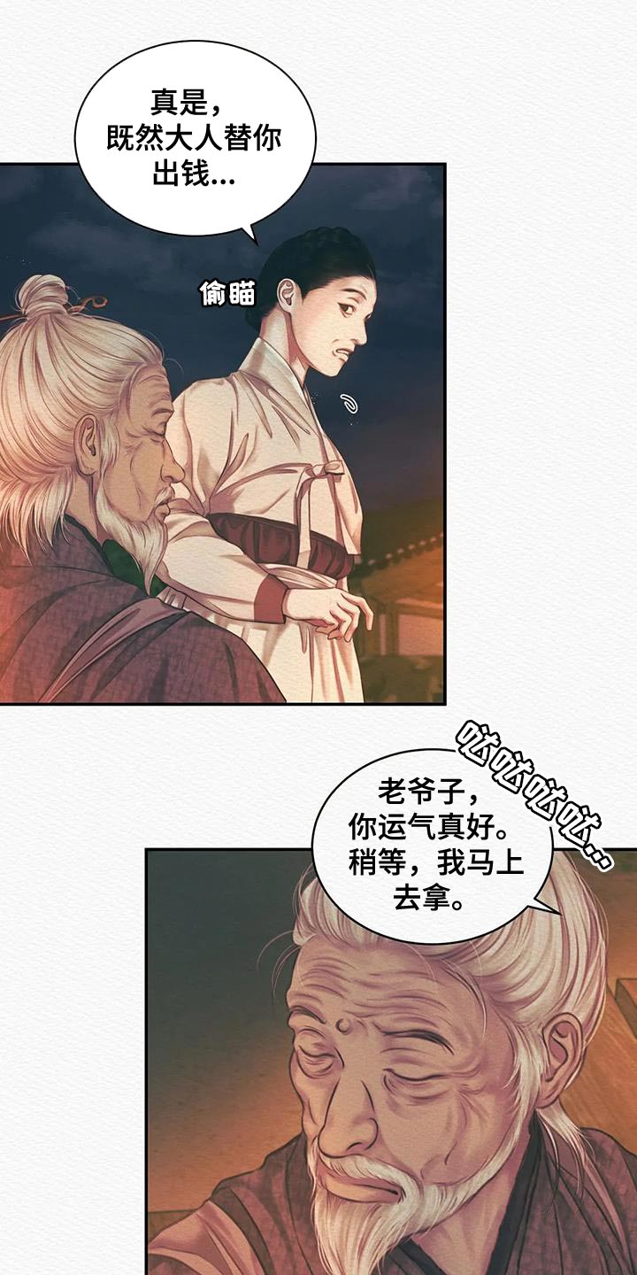 《阴语默录》漫画最新章节第57章：杀身之祸免费下拉式在线观看章节第【15】张图片