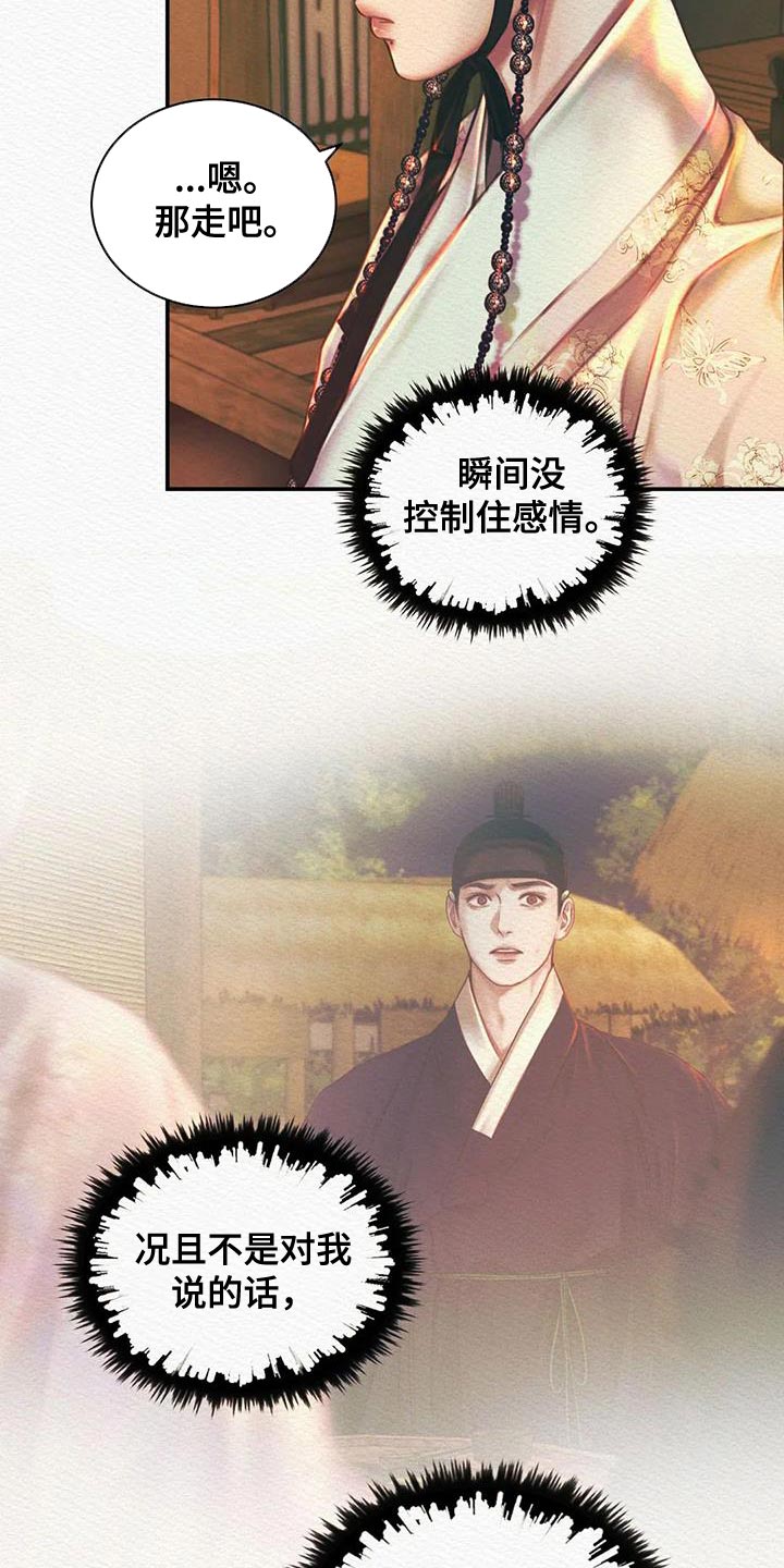 《阴语默录》漫画最新章节第57章：杀身之祸免费下拉式在线观看章节第【20】张图片