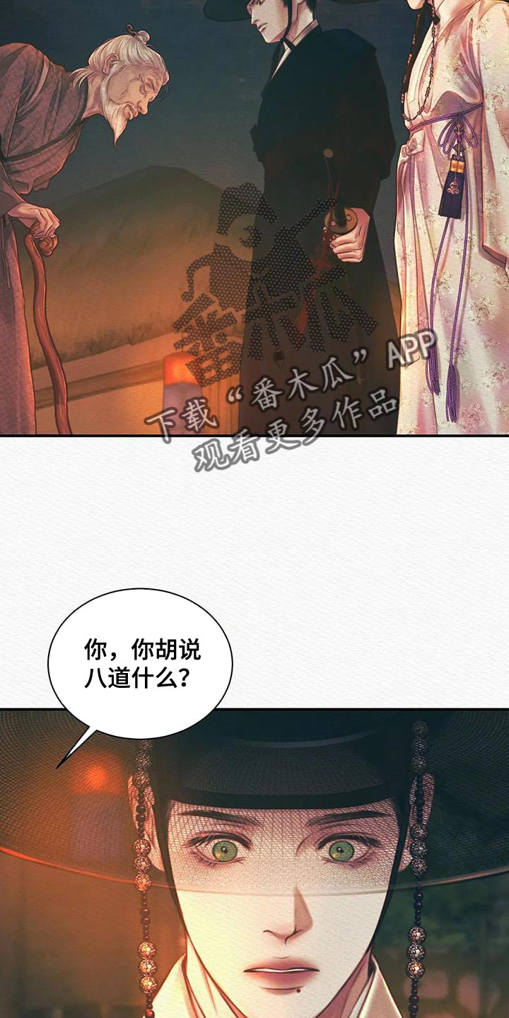 《阴语默录》漫画最新章节第57章：杀身之祸免费下拉式在线观看章节第【11】张图片