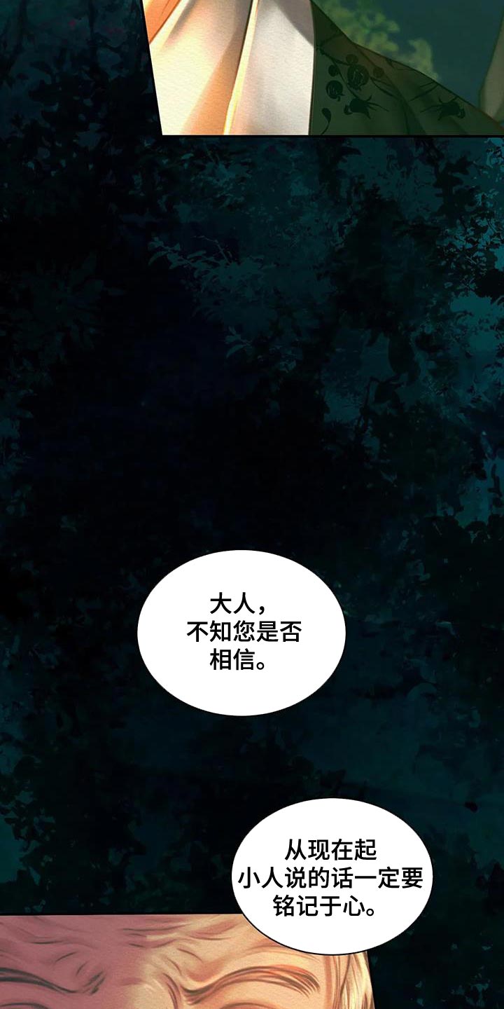 《阴语默录》漫画最新章节第57章：杀身之祸免费下拉式在线观看章节第【6】张图片