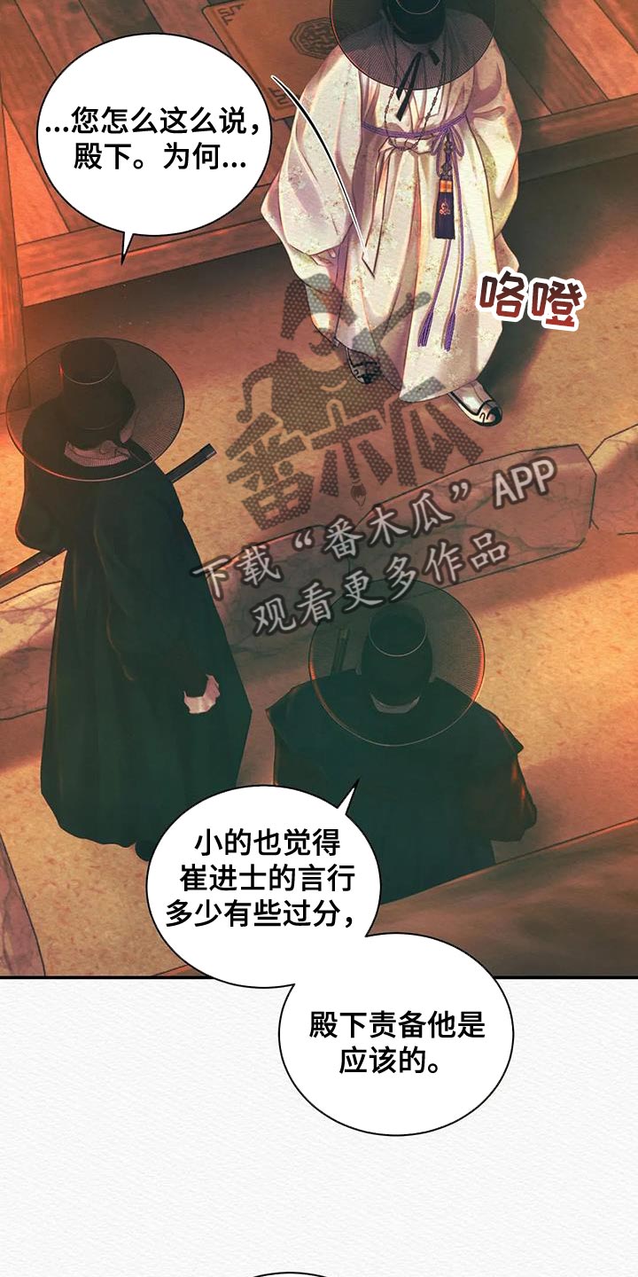 《阴语默录》漫画最新章节第57章：杀身之祸免费下拉式在线观看章节第【22】张图片