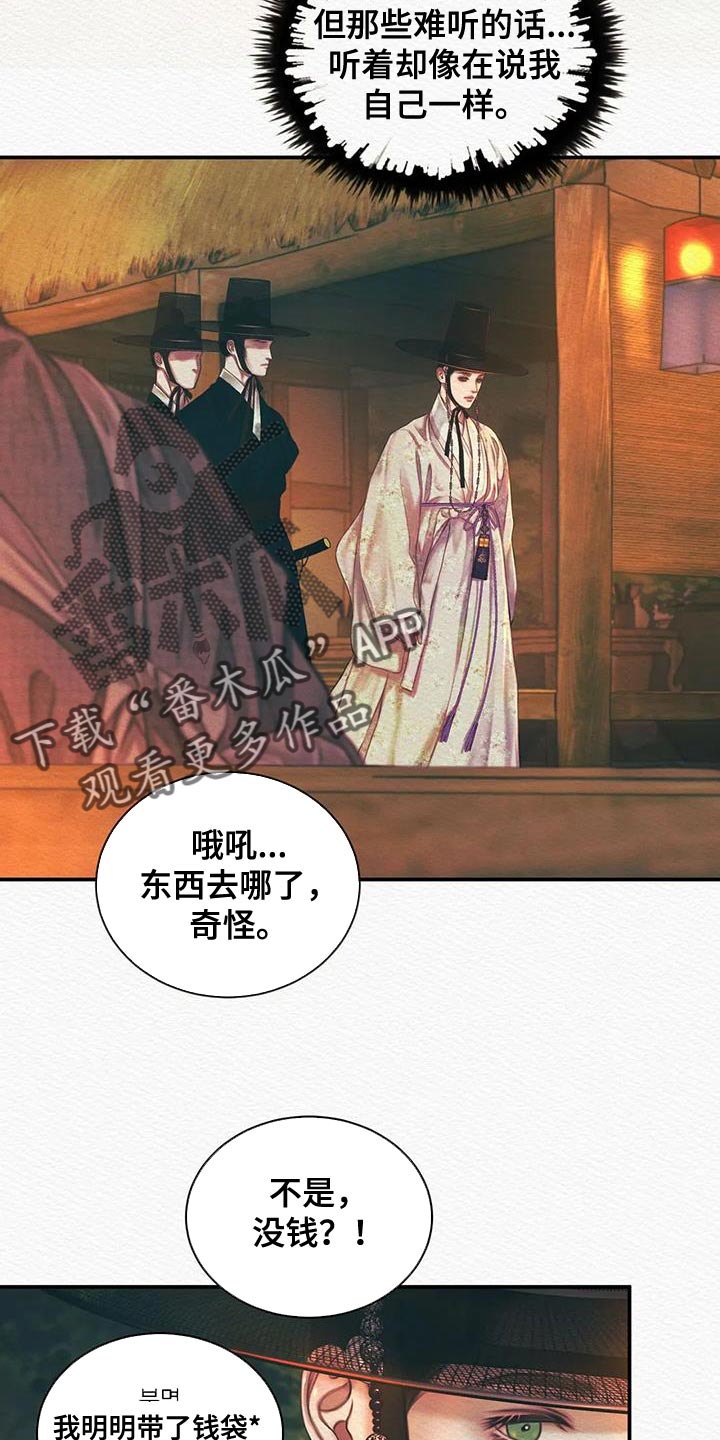 《阴语默录》漫画最新章节第57章：杀身之祸免费下拉式在线观看章节第【19】张图片