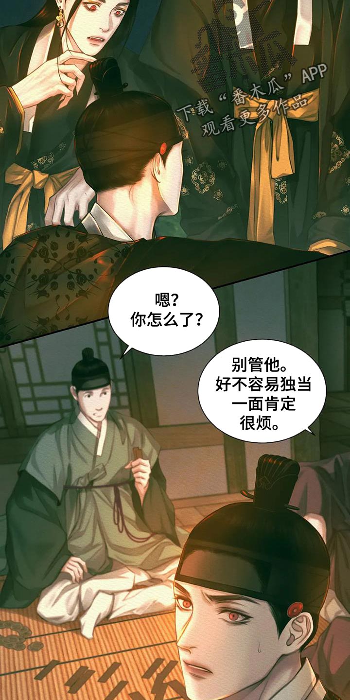 《阴语默录》漫画最新章节第57章：杀身之祸免费下拉式在线观看章节第【25】张图片