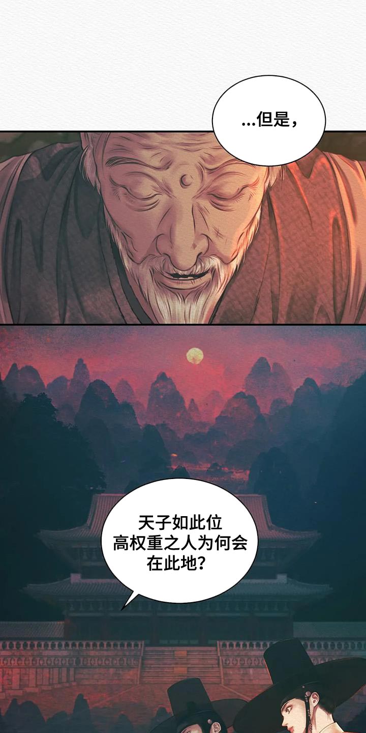 《阴语默录》漫画最新章节第57章：杀身之祸免费下拉式在线观看章节第【12】张图片