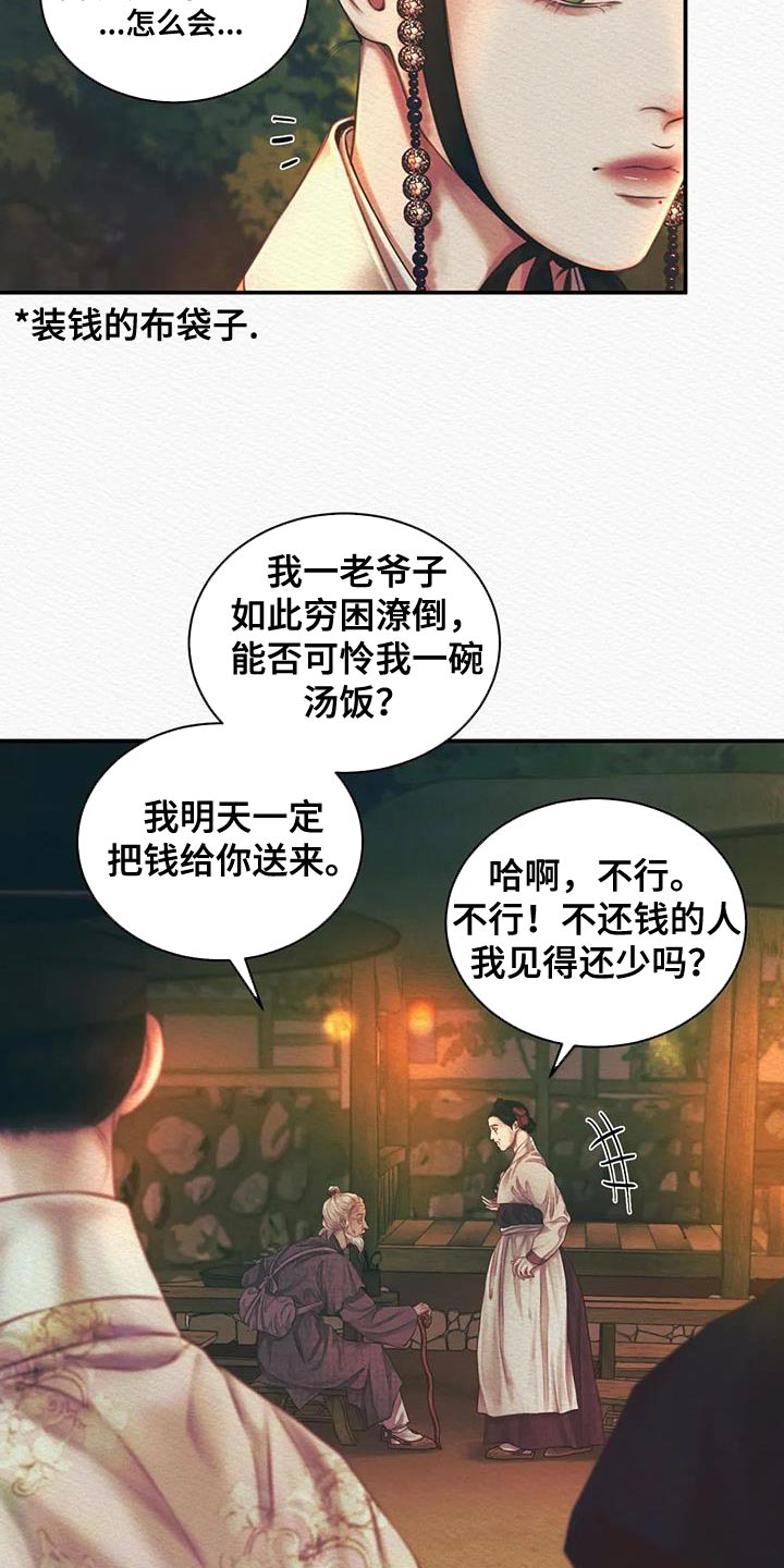 《阴语默录》漫画最新章节第57章：杀身之祸免费下拉式在线观看章节第【18】张图片