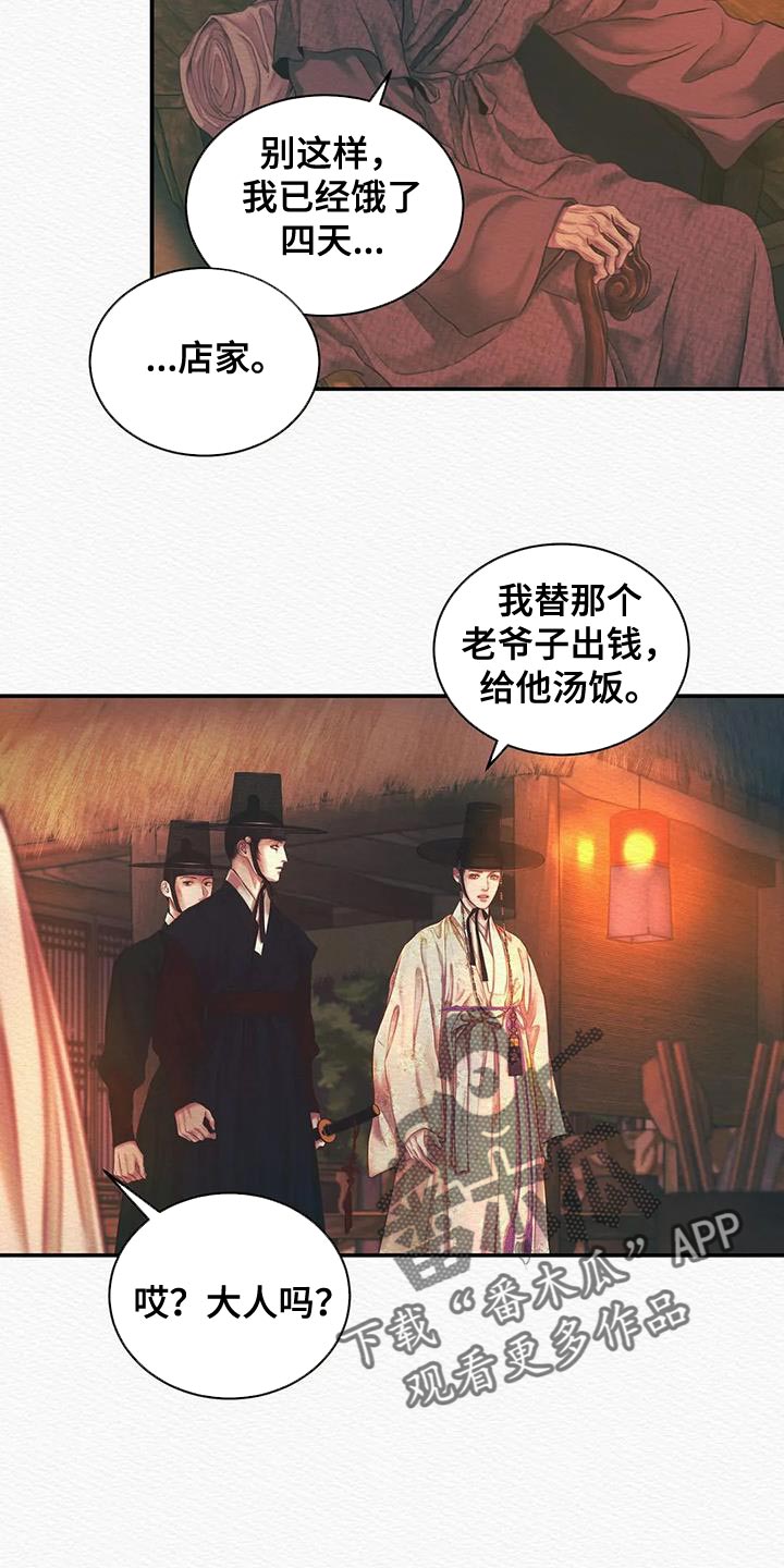 《阴语默录》漫画最新章节第57章：杀身之祸免费下拉式在线观看章节第【16】张图片