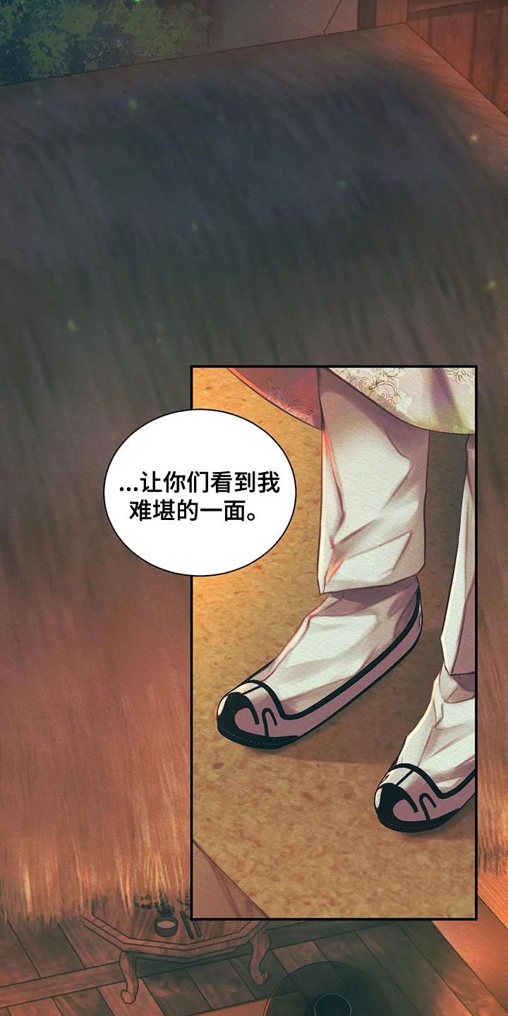 《阴语默录》漫画最新章节第57章：杀身之祸免费下拉式在线观看章节第【23】张图片