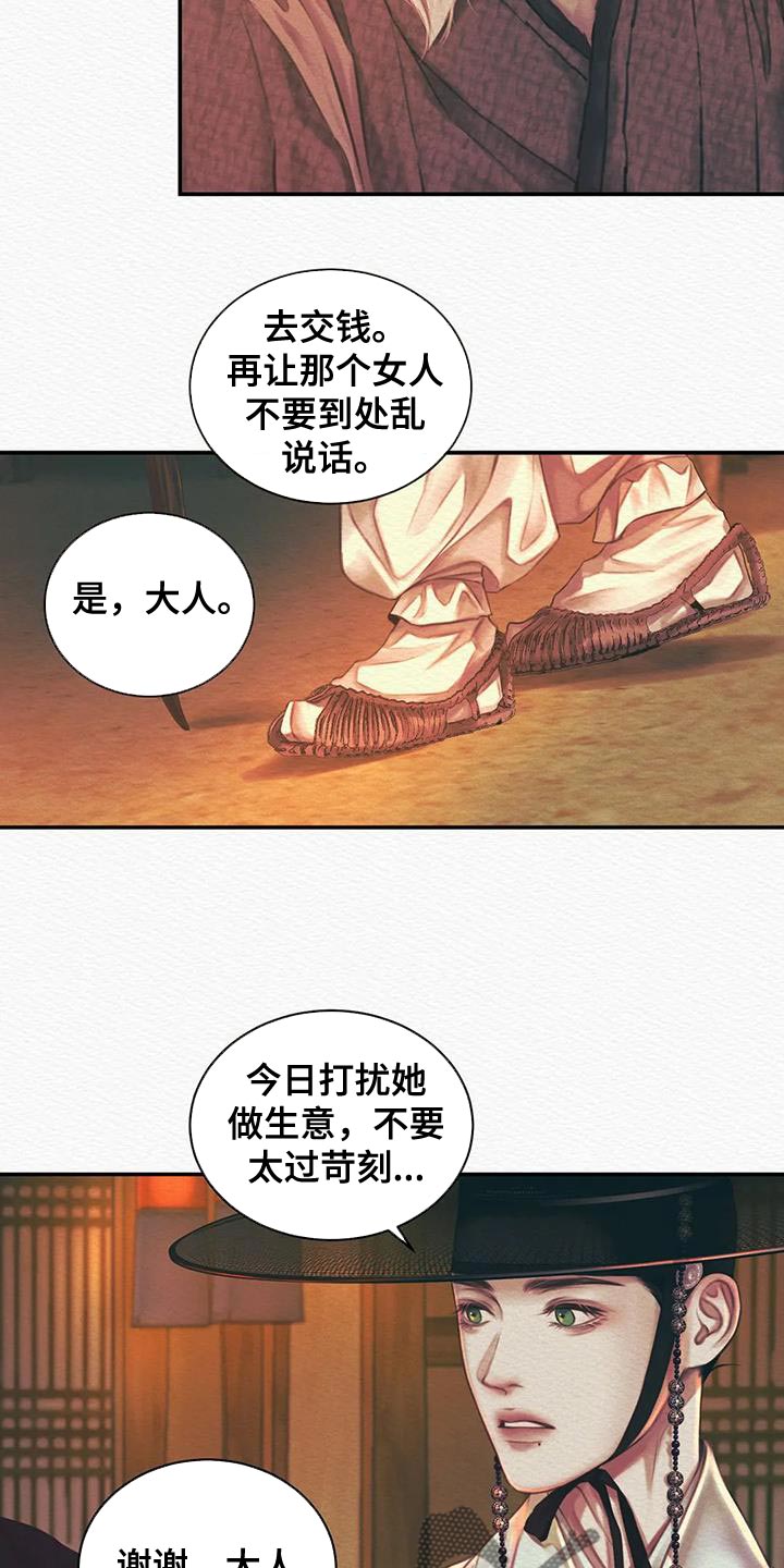 《阴语默录》漫画最新章节第57章：杀身之祸免费下拉式在线观看章节第【14】张图片